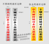 不锈钢牌制作价格