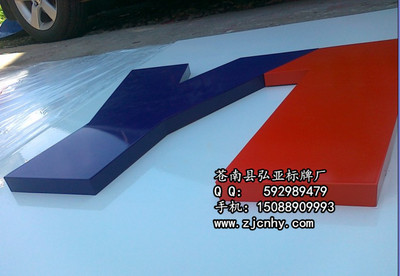 温州苍南烤漆字制作
