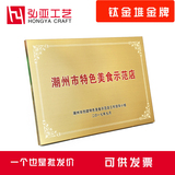 腐蚀钛金牌匾