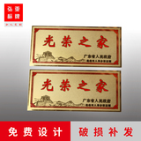 光荣之家