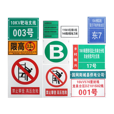 電力標(biāo)牌 電力電纜標(biāo)牌 電力桿塔標(biāo)牌 電力標(biāo)志標(biāo)牌